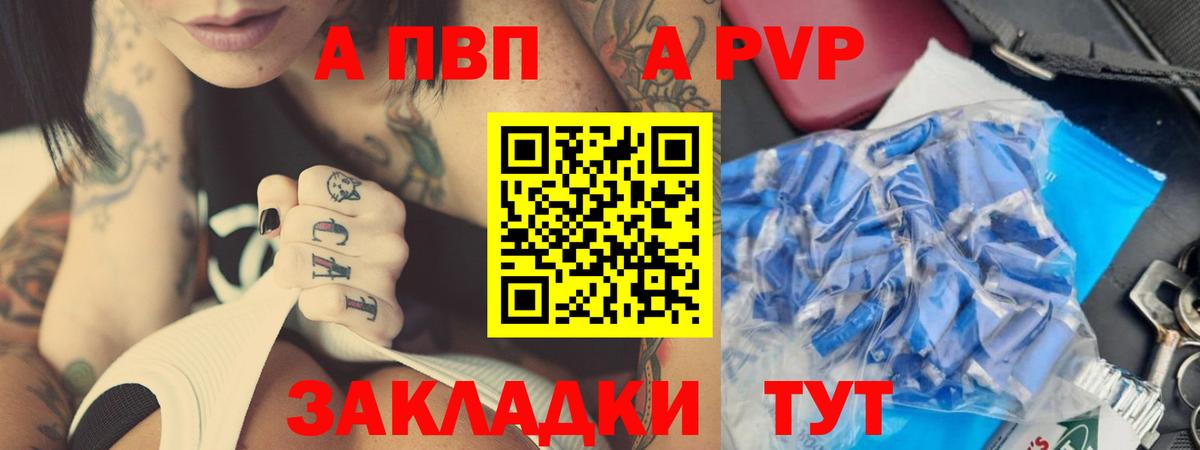 A-PVP VHQ Новоуральск