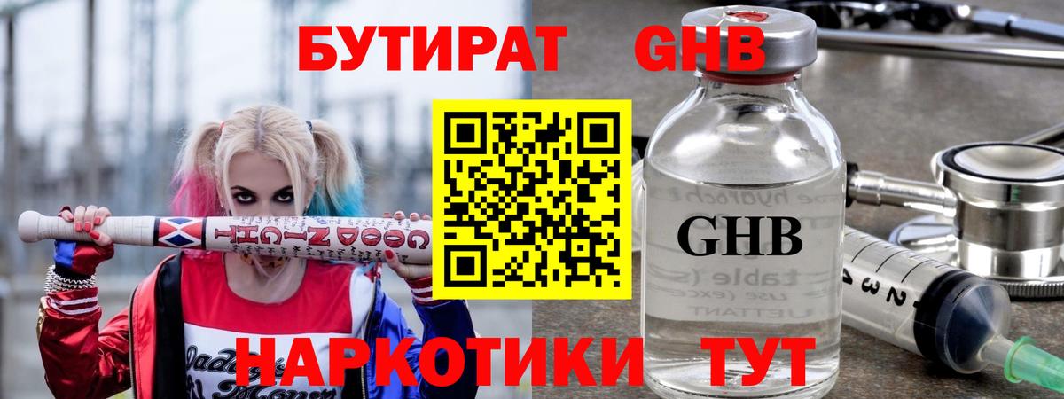 БУТИРАТ бутандиол Новоуральск