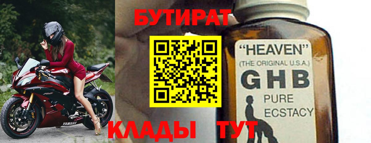 Бутират оксибутират  Новоуральск 