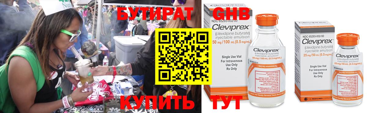 Бутират BDO  Вход с VPN  Новоуральск 