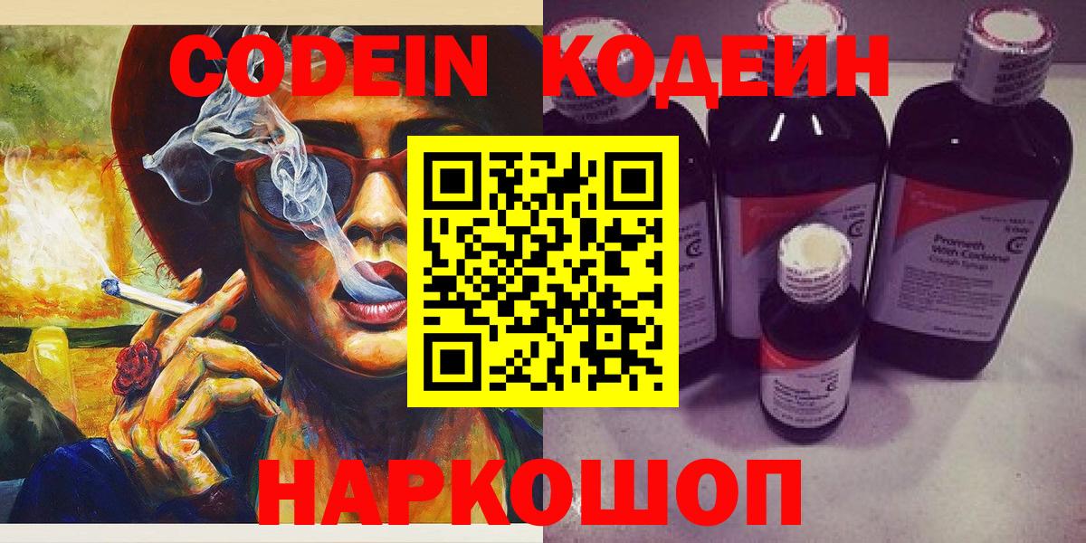 Кодеин напиток Lean (лин) Новоуральск