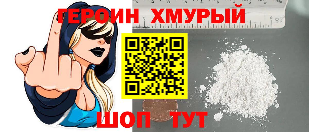 Героин Афган  Вход с VPN  Героин  Новоуральск 