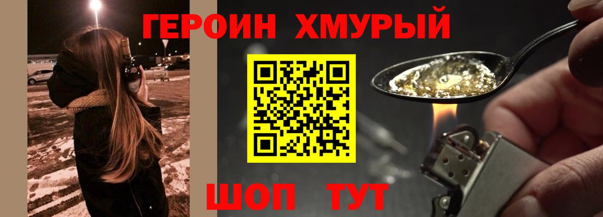 ГЕРОИН хмурый Новоуральск