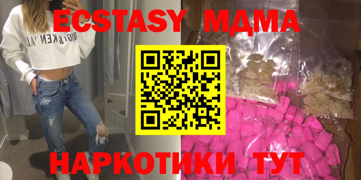 МДМА Molly  Вход с VPN  Новоуральск  MDMA VHQ 