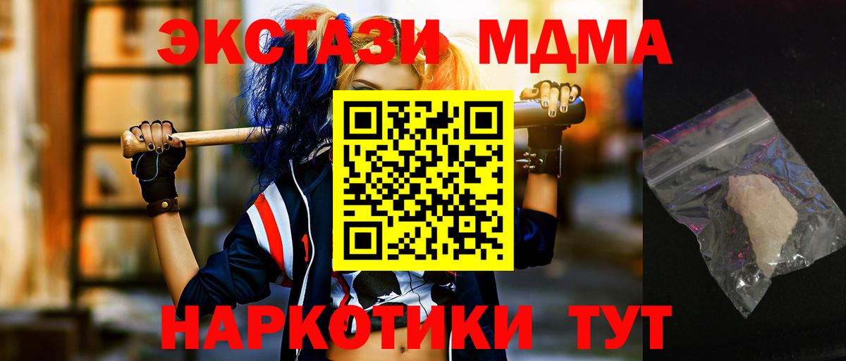 МДМА кристаллы  Новоуральск  МДМА молли 