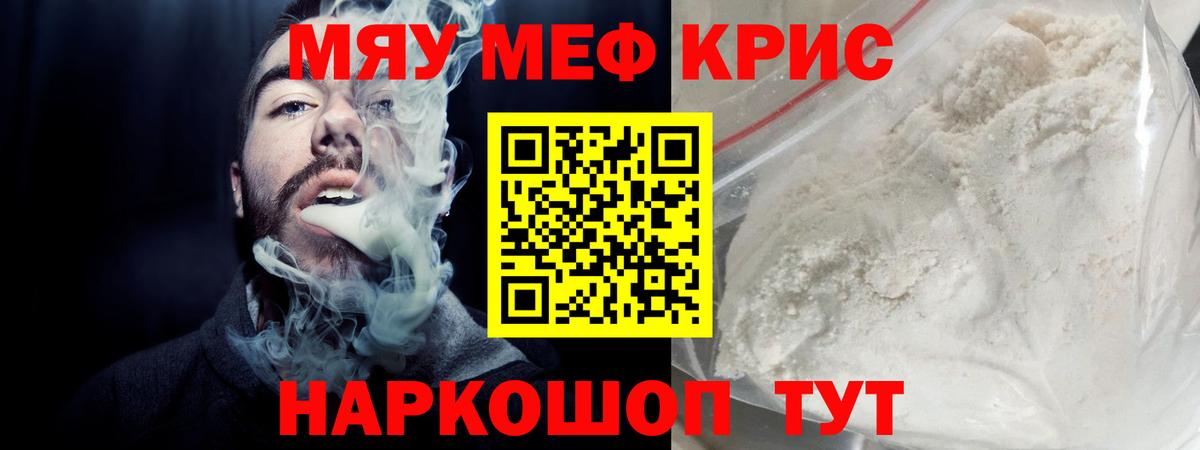 Меф мяу мяу мука Новоуральск