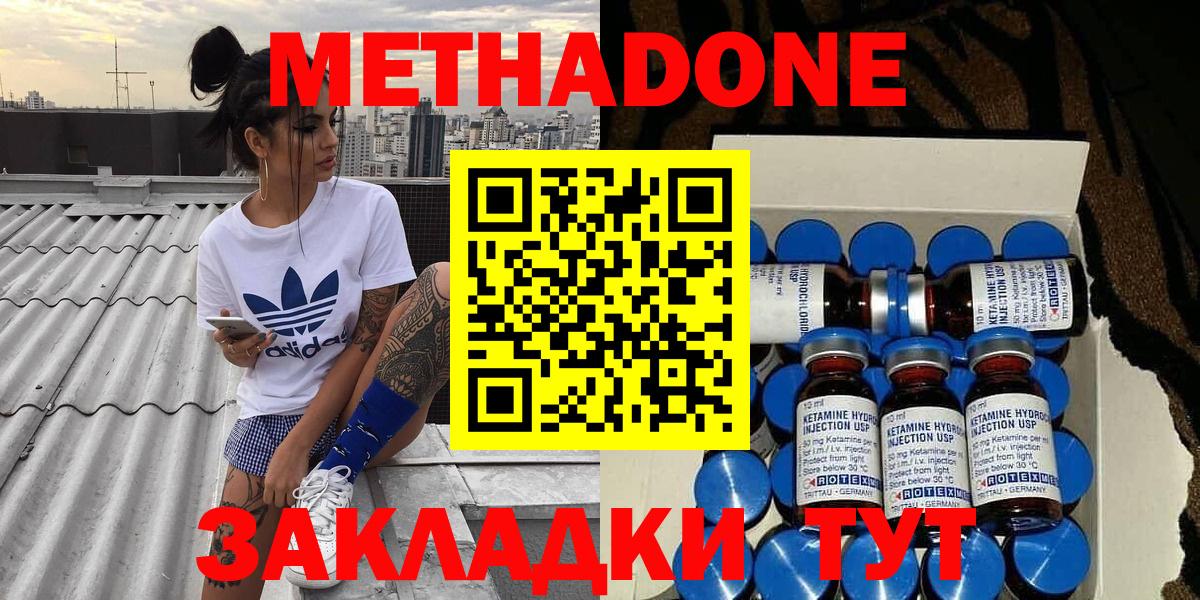 Метадон кристалл  МЕТАДОН methadone  Вход с VPN  Новоуральск 