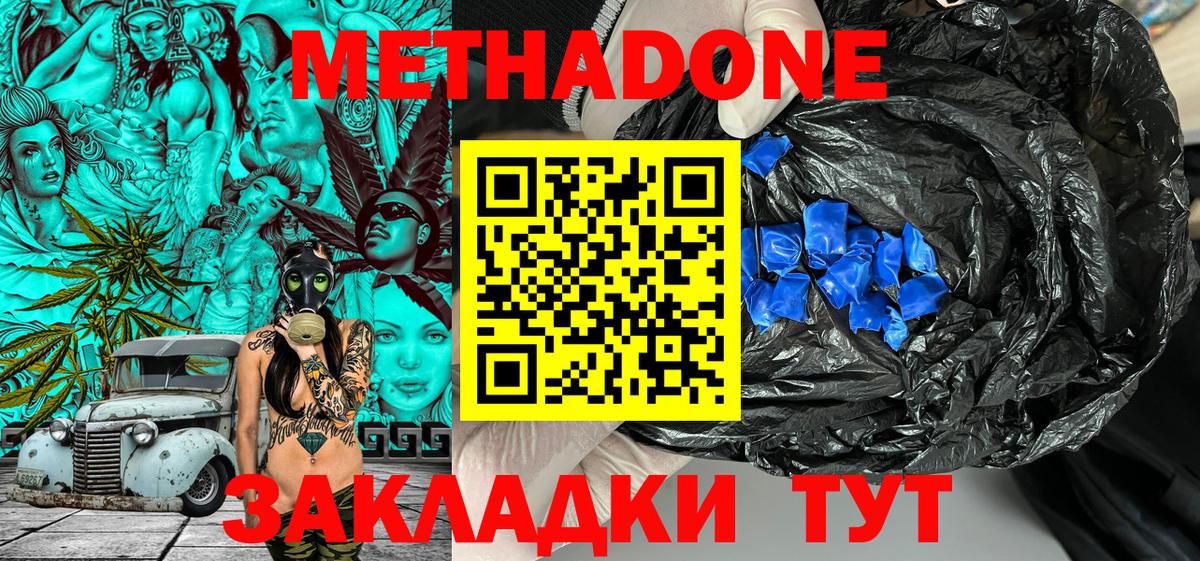 Метадон кристалл Новоуральск